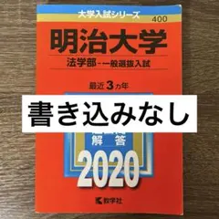 2025年最新】明治大学2017赤本の人気アイテム - メルカリ