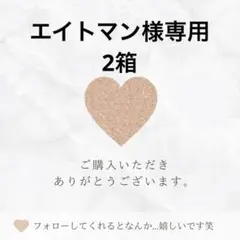 エイトマン様専用