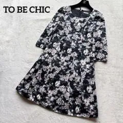 TO BE CHIC✨希少サンプル品　ぼかし花柄 フレアワンピース 七分袖
