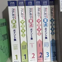 xyzppm　コアカリ・マスターまとめ売り CBT対策問題集 コアカリ・マスター 3冊セット 改訂第3版(vol