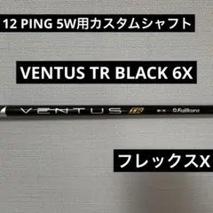 2026年最新】Ventus black 6x pingの人気アイテム - メルカリ