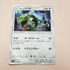 レックウザ SMP1 イワンコ全力デッキ 010/013 - メルカリ