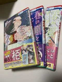 春の嵐とモンスター 6〜8