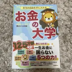 お金の大学