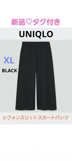 【UNIQLO】新品♡美品　シフォンスリットスカートパンツ　黒　XL　スカンツ