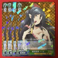 R 痛覚変換 ティオ 4枚