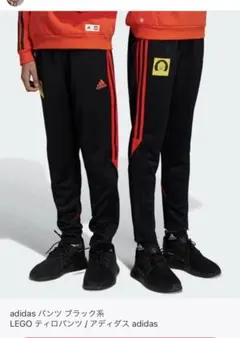 専用！adidas＆LEGOコラボパンツ