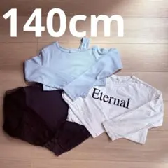 長袖カットソー　ロンT 140cm ３枚セット　女の子