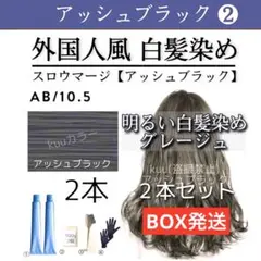 スロウAB3本【プリミエンス イルミナカラー ホワイトブリーチ剤同梱割 