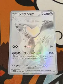 2026年最新】レシラムex BWRの人気アイテム - メルカリ