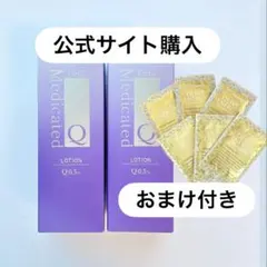 新品未使用　DHC 薬用Qローション