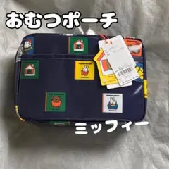 新品未使用　ジェラートピケ　ミッフィー　おむつポーチ　ネイビー　レア品のサムネイル