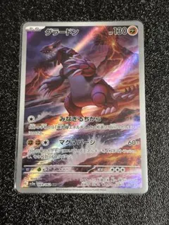 グラードン AR スカーレット&バイオレット 強化拡張パック レイジング