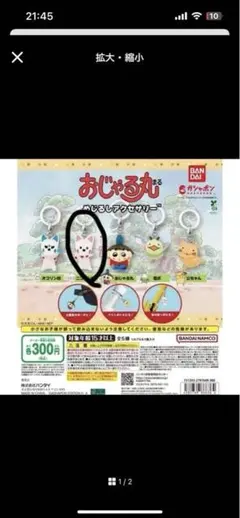 おじゃる丸　めじるしアクセサリー