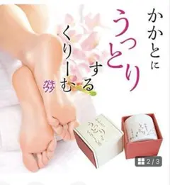 かかとにうっとりするクリーム　かかとクリームのサムネイル
