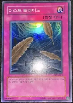 遊戯王　砂塵の大竜巻　韓国語　スーパー　アンリミ