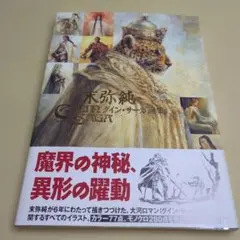 末弥純　神威2 Dark Testament　イラストレーションカード　180枚 末弥純 神威2 Dark Testament イラストレーションカード 180枚 末弥純