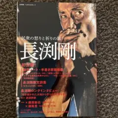 2026年最新】長渕剛 民衆の怒りと祈りの歌の人気アイテム - メルカリ