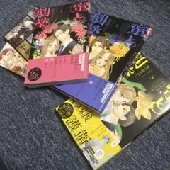 蜜と劇薬 3