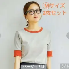 しまむら 田中里奈 mysacloset テレコハイショクTシャツ2枚セット
