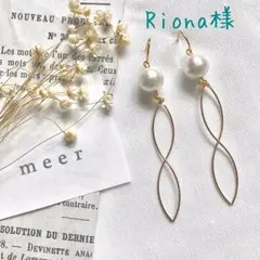 Riona様 14kgfコットンパール＊カーブ ピアス イヤリング #018