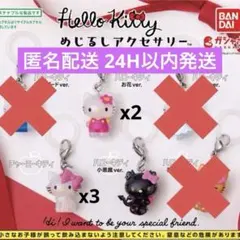 ハロキティめじるしアクセサリー