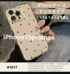 iPhone15promax ケース ドット クリアケース 韓国 シンプル