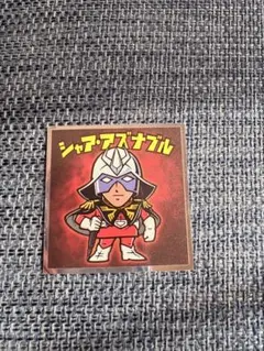 ビックリマンコラボ　シャア・アズナブル シール 01
