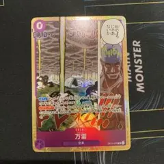 ワンピースカード　神の島の冒険　万雷　ママラガン　SR　未使用