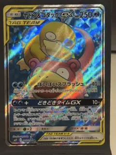 ヤドン&コダックGX HR SM11 ミラクルツイン 107/094 - メルカリ