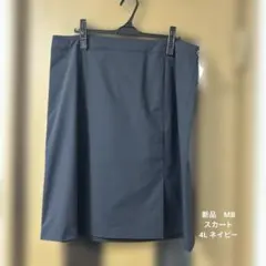 新品未使用　MB 台形スカート　ネイビー　4L