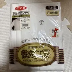 グンゼ 快適工房 半袖釦付シャツ Lサイズ ホワイトのサムネイル