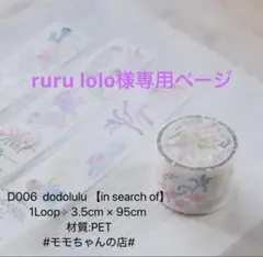 rurulolo様 リクエスト 5点 まとめ商品