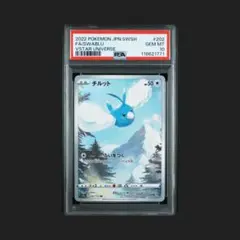2025年最新】チルット ar psa10の人気アイテム - メルカリ