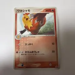 2026年最新】カード名：ワカシャモ ポケモンカードゲームの人気