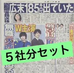 11/13 スポーツ新聞　5紙