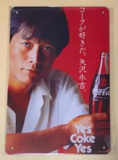 矢沢永吉 ポスター コカコーラCM - メルカリ