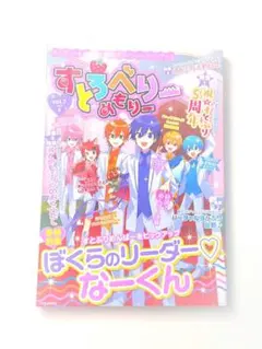 すとろべりーめもりー　vol.7