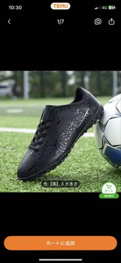 サッカーシューズ