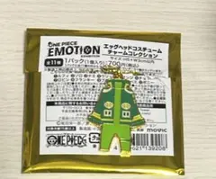 ワンピース エモーション エッグヘッド コスチュームチャームコレクション グッズ ワンピースエモーション エッグヘッドコスチューム チャーム