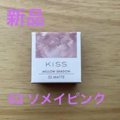 【新品・未使用】KISS メロウシャドウMATTE 52 ソメイピンクのサムネイル