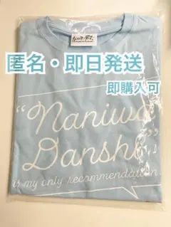 なにわ男子 勝たんコン　なにわ男子しか勝たん　Tシャツ