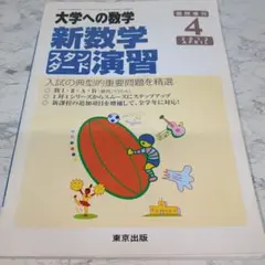 大学への数学 新数学演習 2014年10月号 - メルカリ