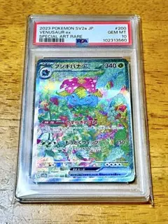 【PSA10】フシギバナex SAR SV2a ポケモンカード151