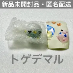 ポケモン　まるくなる　トゲデマル　ガチャ