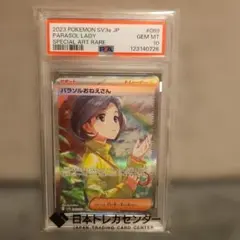 PSA10 パラソルおねえさん SAR スカーレット&バイオレット 強化拡張