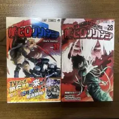 僕のヒーローアカデミア ヒロアカ27巻 28巻 - メルカリ