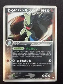 【わるいバンギラス】【1ed】【状態A】PCG 構築済みロケット団ハーフデッキW わるいバンギラス PCG 構築済みデッキ ロケット団ハーフデッキW 39