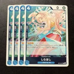 しらほし R 青 4枚 ワンピースカードE828