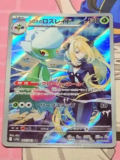 シロナのロズレイド AR SV9a 熱風のアリーナ 065/063 - メルカリ